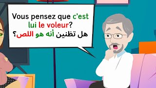 أفضل طريقة لتعلم المحادثة باللغة الفرنسية من الحياة اليومية: سارة وألينا 9 | المشتبه به الأول