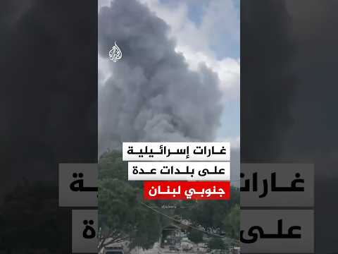 غارات إسرائيلية على بلدة مرجعيون جنوبي لبنان