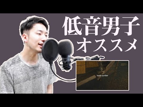 【歌い方】水平線／backnumberを歌ってみた
