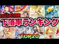 【ポケカ高騰】コスパ最強の〇〇を買え！下落率ランキングTOP20！！【2025年5月】#ロケット団のサカキ #ホウオウ #リーリエ #カスミ #アカネ #ルチア #マリィ #イーブイ #SAR #SR