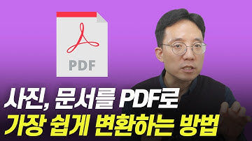 사진, 문서를 PDF로 가장 쉽게 변환하는 방법
