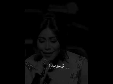 منك لله قلبي بيتالم من جوه من اللي حساه شيرين عبد الوهاب