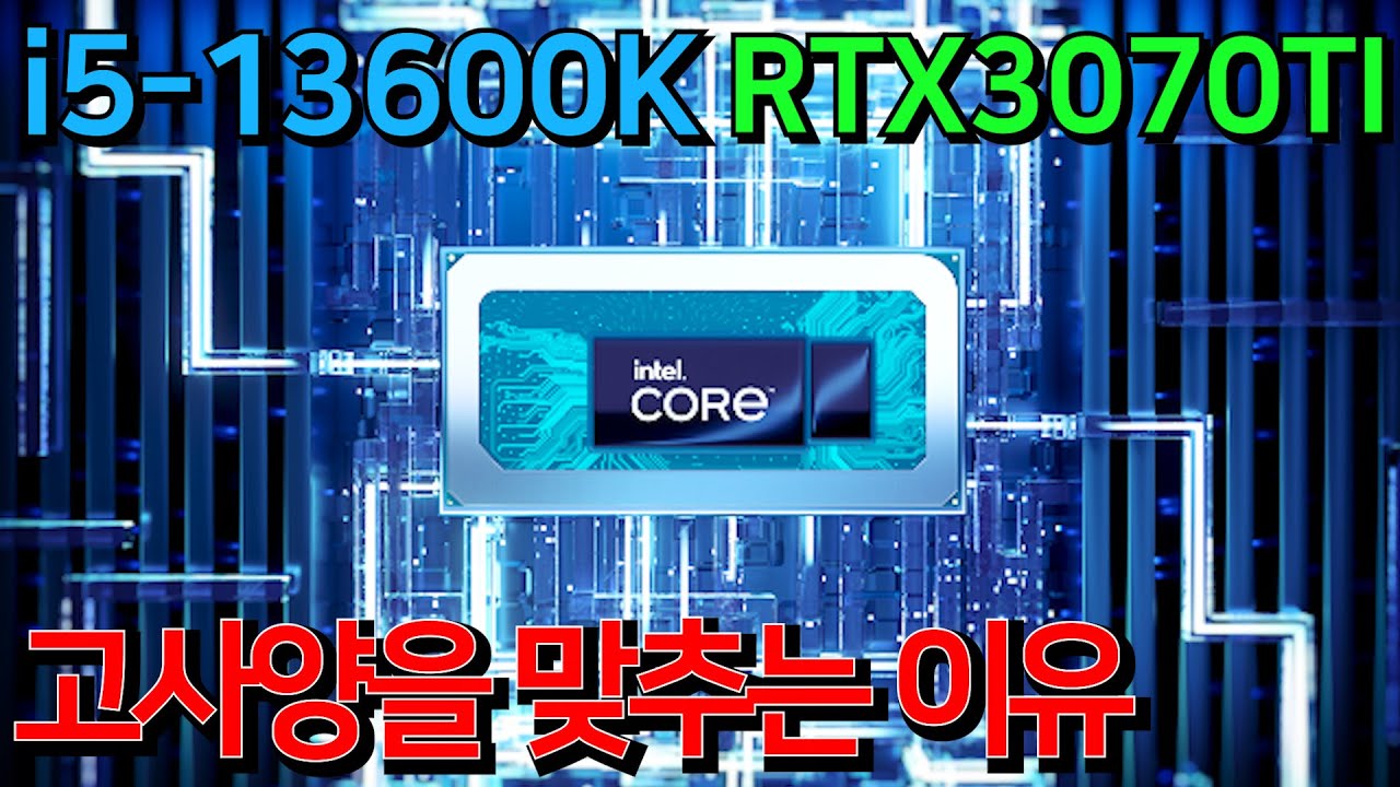 i5 13600k + rtx 3070 ti 조합도 역시나 좋네요!! 특별한 직업의 