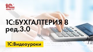 Отражение затраты на доставку товаров от поставщика в 1С:Бухгалтерии 8