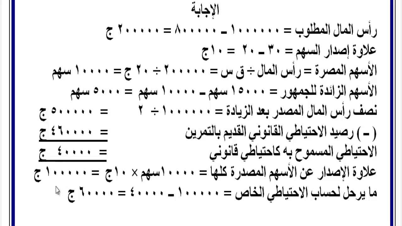 الترم الاول - الدرس الثالث عشر  : علاوة الإصدار