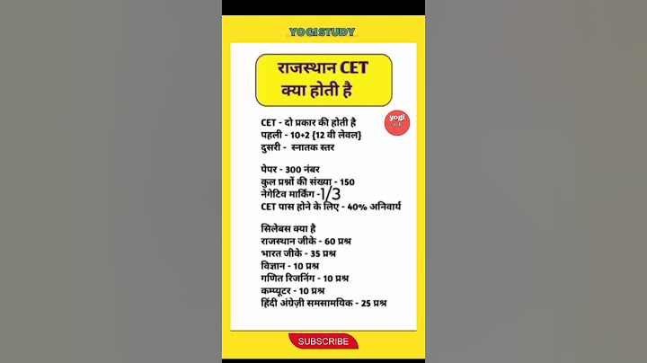 🎯 राजस्थान CET क्या होती है ? #cet #vacancy #yogistudy