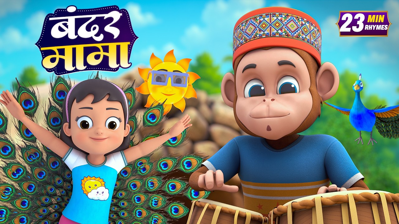 बंदर मामा और रोमांचक नॉनस्टॉप राइम्स | 22 Minutes Non-Stop Hindi Rhymes | Runnu Kids