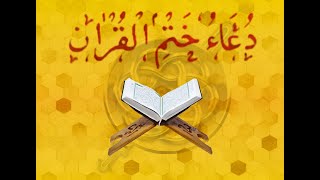 Khatmul Quraan Ni Dua Dawoodi Bohra