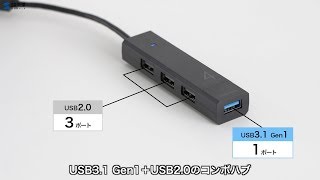 USB3.1 Gen1×1ポート、USB2.0×3ポートのコンボタイプのUSBハブ。AC電源不要のバスパワータイプ。コネクタが固定できて持ち運びにも便利！　USB-3H421BK/W