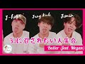 【BTS】3Jとは…アイドルとは一体…【Dance Practice】【Butter (feat. Megan Thee Stallion)】
