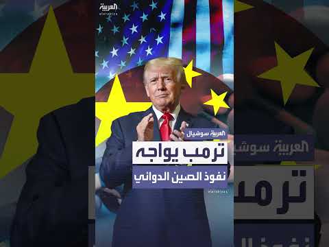 الدواء بيد الصين والدعم بيد بكين... . لماذا قد تفشل واشنطن في نقل التصنيع محليا