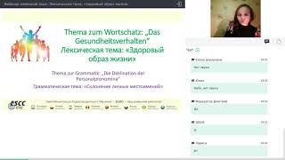 Вебинар по курсу &quot;Немецкий для начинающих&quot;. Склонение личных местоимений. Здоровый образ жизни.