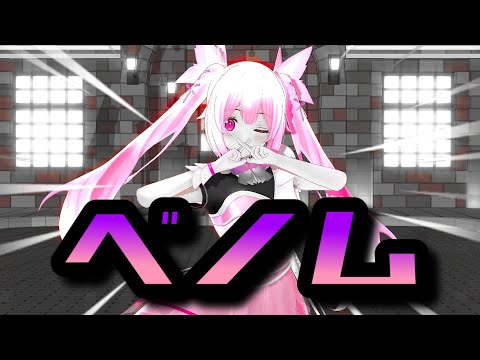 【MMD】ベノム【千代浦蝶美】 #千代浦蝶美  #あおぎり高校  #mmd #MMD  #ベノム #ボカロ