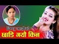 फेरी रुवाइन बिष्णु माझीले यस्तो गीत गाएर || Bishnu Majhi New Lok Dohori Song 2019 // 2075