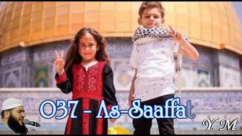 37 As Saffat غسان الشوربجي   سورة الصافات