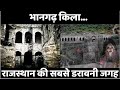      bhangarh kile ka rahasya        bhangarh fort