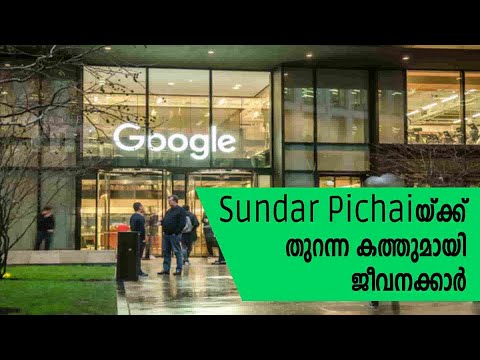 Sundar Pichai യ്ക്ക് തുറന്ന കത്തെഴുതി ഗൂഗിള്‍ ജീവനക്കാർ | 500 Employees Wrote Letters In Protest