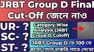 JRBT Group D Final Cutoff Marks #jrbtgroupd #jrbtcutoff #jrbtgroupdcutoff#jrbtgroupdfinalcutoff#jrbt