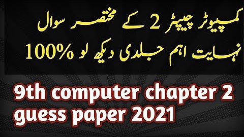 9th computer science chapter 2 guess paper 2021 | smart syllabus guess 2021