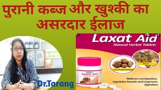 laxat aid tablet कब्ज और खुश्की की होम्योपैथिक मेडिसिन।।laxative medicine