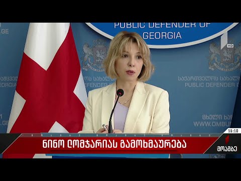 ნინო ლომჯარიას გამოხმაურება