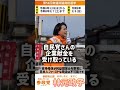 #和歌山1区林元政子 #参政党