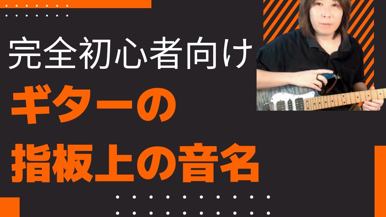ギター指板の音名の覚え方！初心者が最短で覚える仕組みと法則