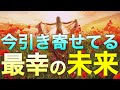 【緊急👀】鳥肌止まらない結果に感動😭やはり明るい未来しかないです🌈個人鑑定級［ルノルマン/タロット/オラクルカード］
