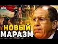 Лавров вспенился! Маразм российских чиновников вышел на новый уровень