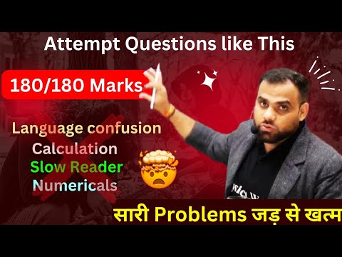 ऐसे Questions solve करोगे तो 180/180 Marks Secured!  Best way to Attempt Questions 