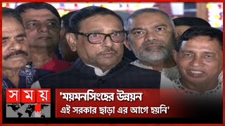           Obaidul Quader  Somoy Tv