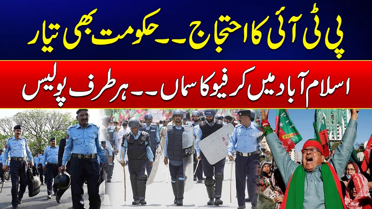 PTI Protest In Islamabad - Security High Alert - Police Everywhere - 24 News HD