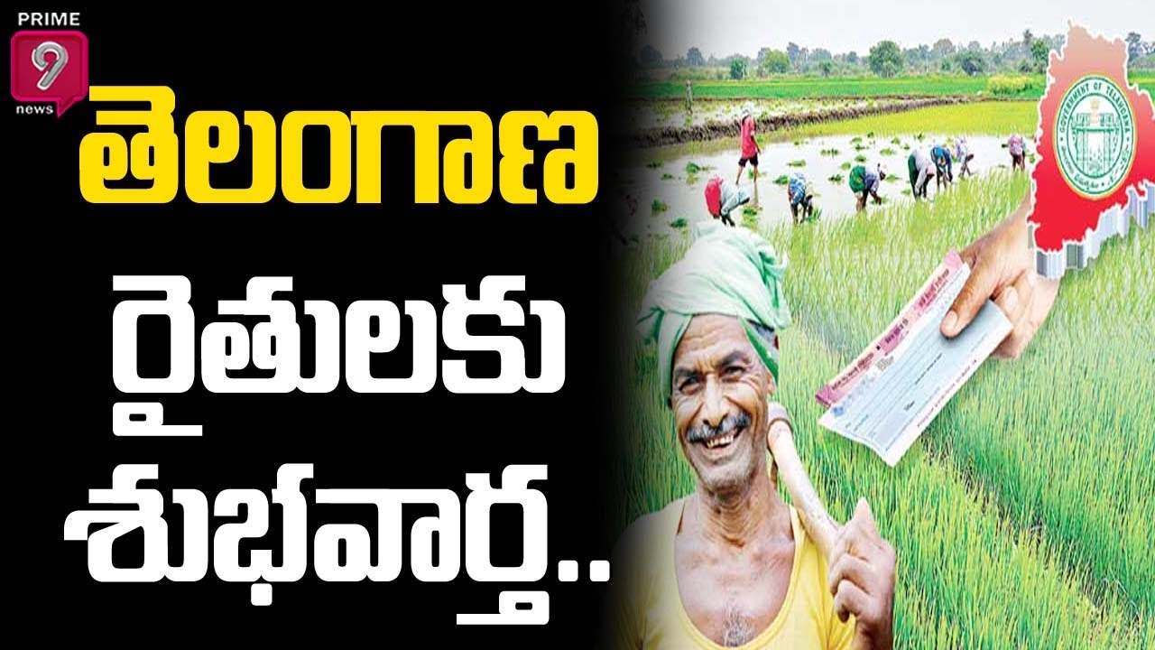 Phases-2 Crop Loan Waiver Program To Begin From Today In Telangana | Prime9 News