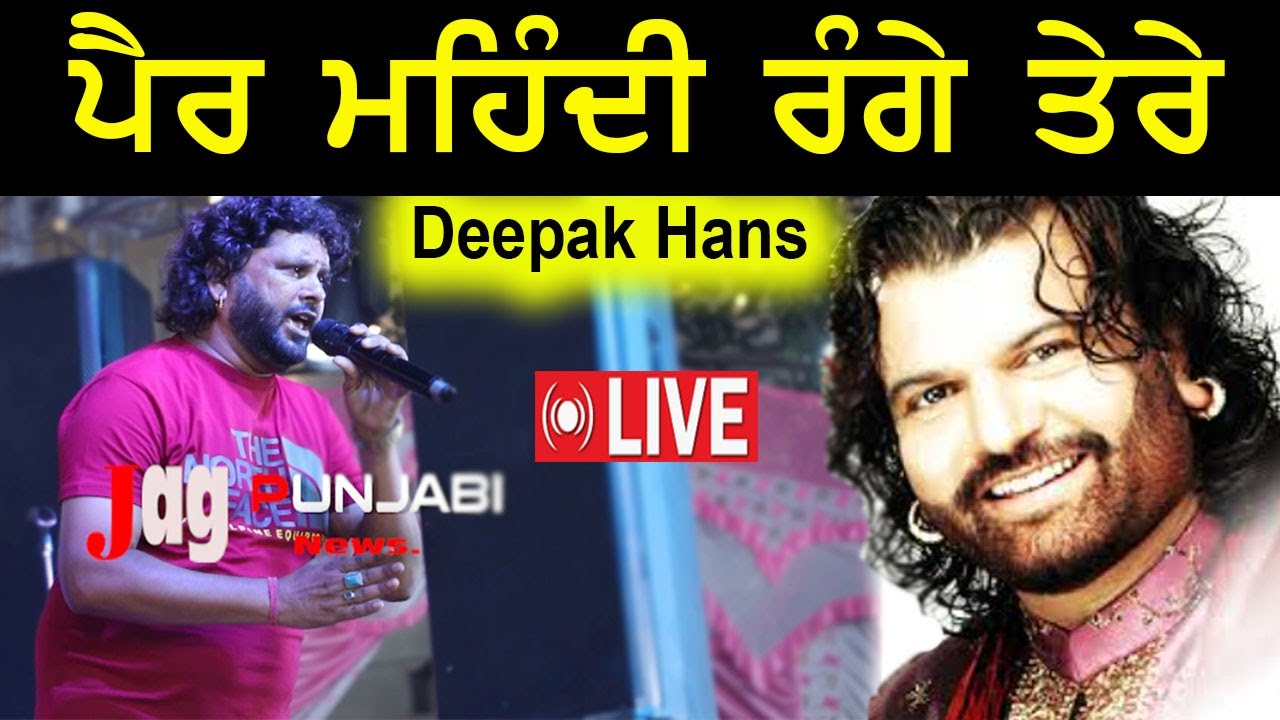 Pair Mehnadi Range Tere || Deepak Hans || Live Performace || 2024 || HD Video || Live Show