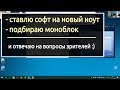 Самые нужные программы для Windows10 + подбор моноблока для офиса.