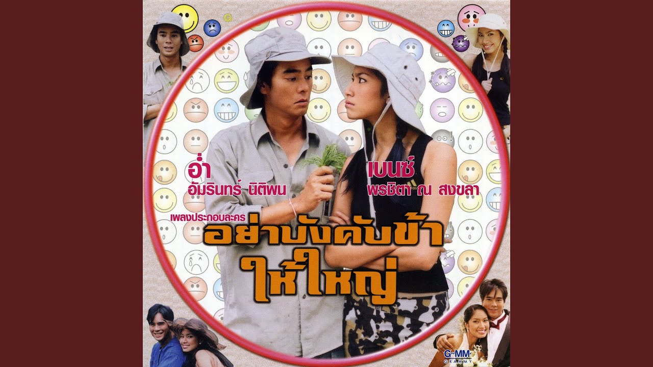 YouTube에서 ขอบคุณคนดี 보기