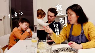 【リアルな食卓】誰もが通る大変な子育ての道｜日仏家族のバレンタインディナー