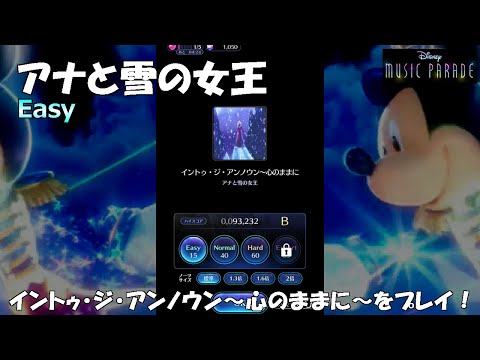 【ミューパレ】アナと雪の女王 イントゥ・ジ・アンノウン～心のままに～をプレイ！