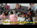       pepsi party anil gj3 family vlog  gujju vloger  pls subscribe