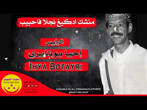 Ihya Botayri Menchk Adkigh Nejla Fohbib الرايس إحيا بوتايري منشك ادكيغ نجلا فاحيب 