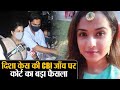 Sushant Singh Rajput Case: Disha Salian Case पर CBI Probe को लेकर Bombay HC का बड़ा फैसला