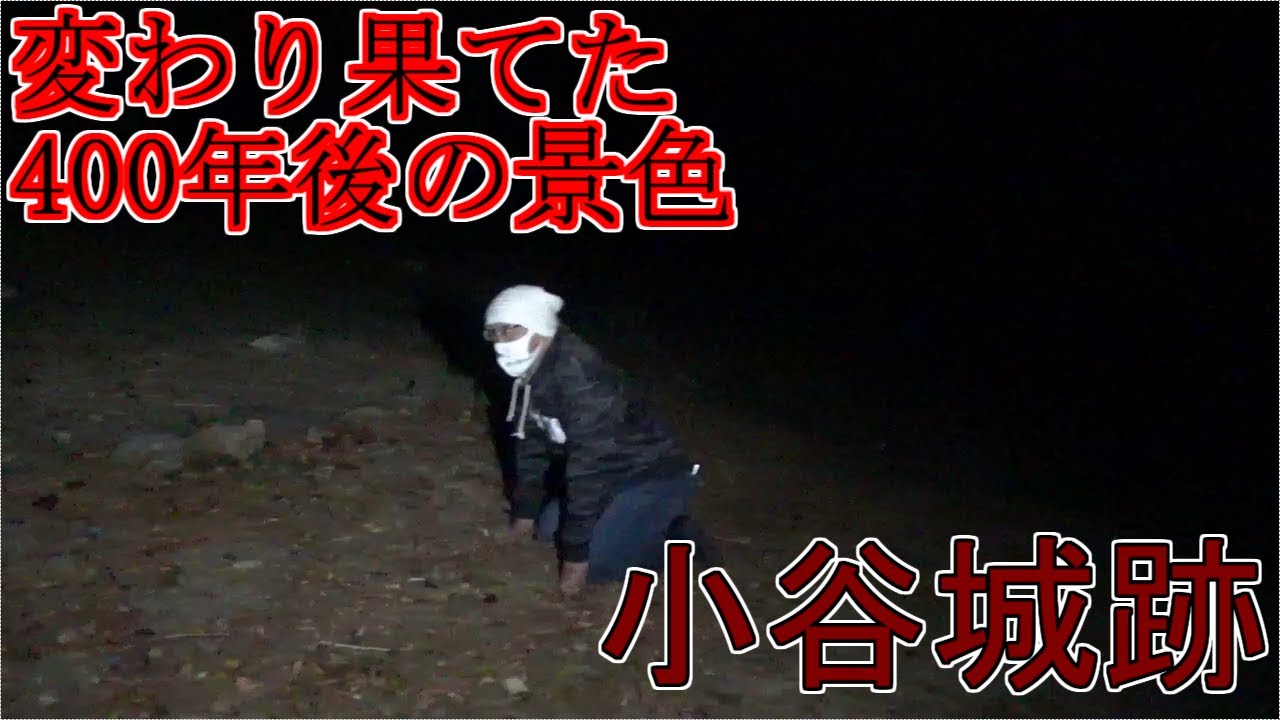 【神回】【戦国スポット】約束を破った結果、とんでもないお願いをされる【小谷城跡】