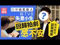 【01秒看娛樂】TVB失意小生回歸拍劇感不安怕被彈戲屎 親剖當年轉行做生意真相｜01娛樂｜蔡淇俊｜TVB｜回歸拍劇｜轉行