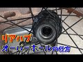 【ハブのオーバーホール】コツと工具のご説明！～ロードバイク・クロスバイク・MTB・ミニベロ　メンテナンス～