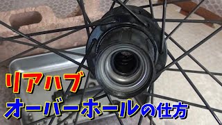 【ハブのオーバーホール】コツと工具のご説明！～ロードバイク・クロスバイク・MTB・ミニベロ　メンテナンス～