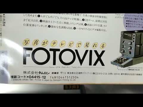 写真時代 1987年12月 雑誌 表紙 松岡 知重 まつおか ちえ 日本 昭和の雑誌 昭和62年Syasin Jidai Photo Era Magazine December 1987 Issue