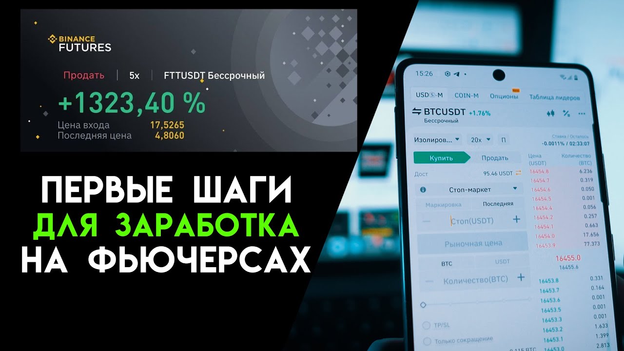 Как Торговать Фьючерсами На Binance | Первые шаги заработка в КРИПТЕ ...