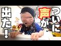 【声が出た!】我が子の笑い声を初めて聞いた日。【2歳4ヶ月】