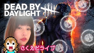 【DbD女性実況】まったりさくえだの森の修行［デッドバイデイライト ライブ］