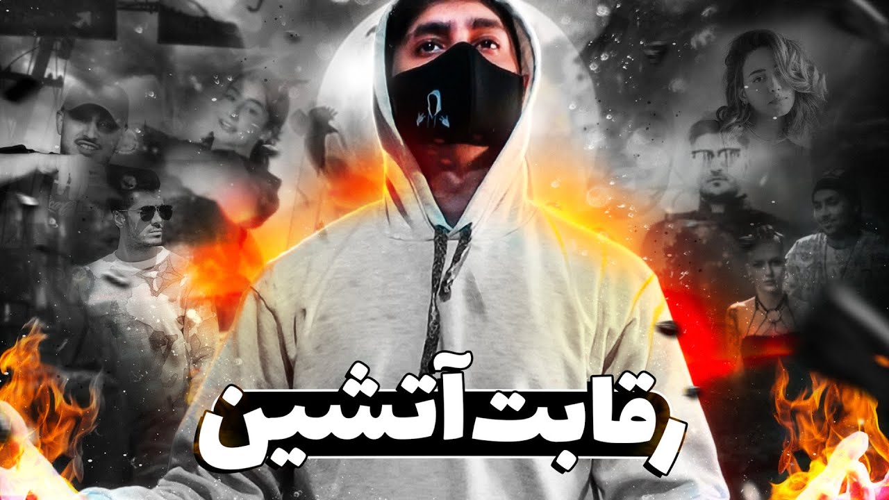 🔥رقابت روسترها 😱 Roaster Competition🤑🔥